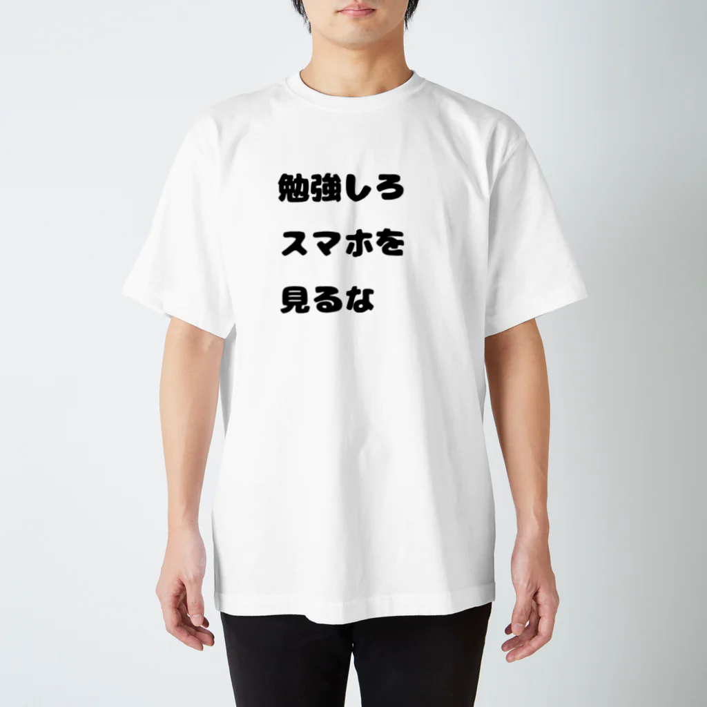 しとろんのお店の勉強T スタンダードTシャツ