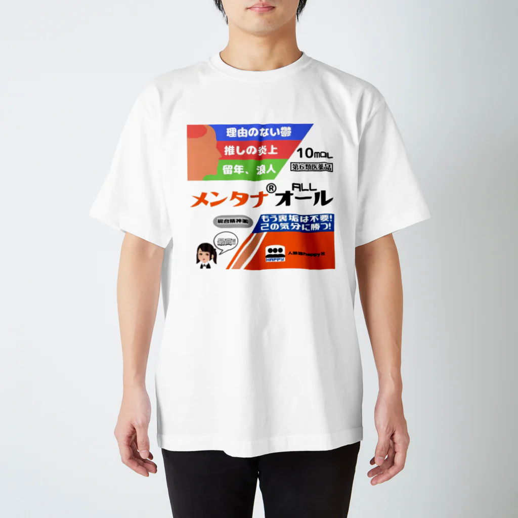 魔法少女のメンタルがぜんぶ治る薬 スタンダードTシャツ