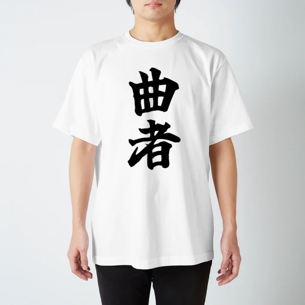 おもしろTシャツ KUSUTTOの曲者 Regular Fit T-Shirt