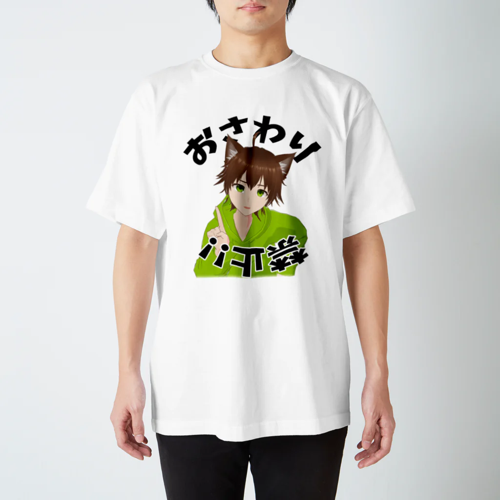 城島りあー's アイテムの【限定再販】おさわり禁止　幻のりあーさんver Regular Fit T-Shirt