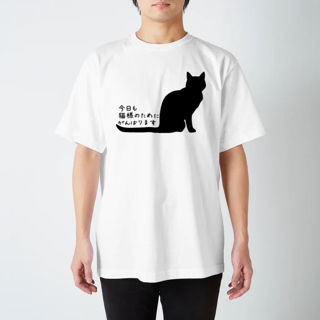 紅天本舗の今日も猫様のためにＴシャツ Regular Fit T-Shirt