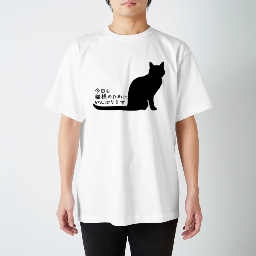 紅天本舗の今日も猫様のためにＴシャツ Regular Fit T-Shirt