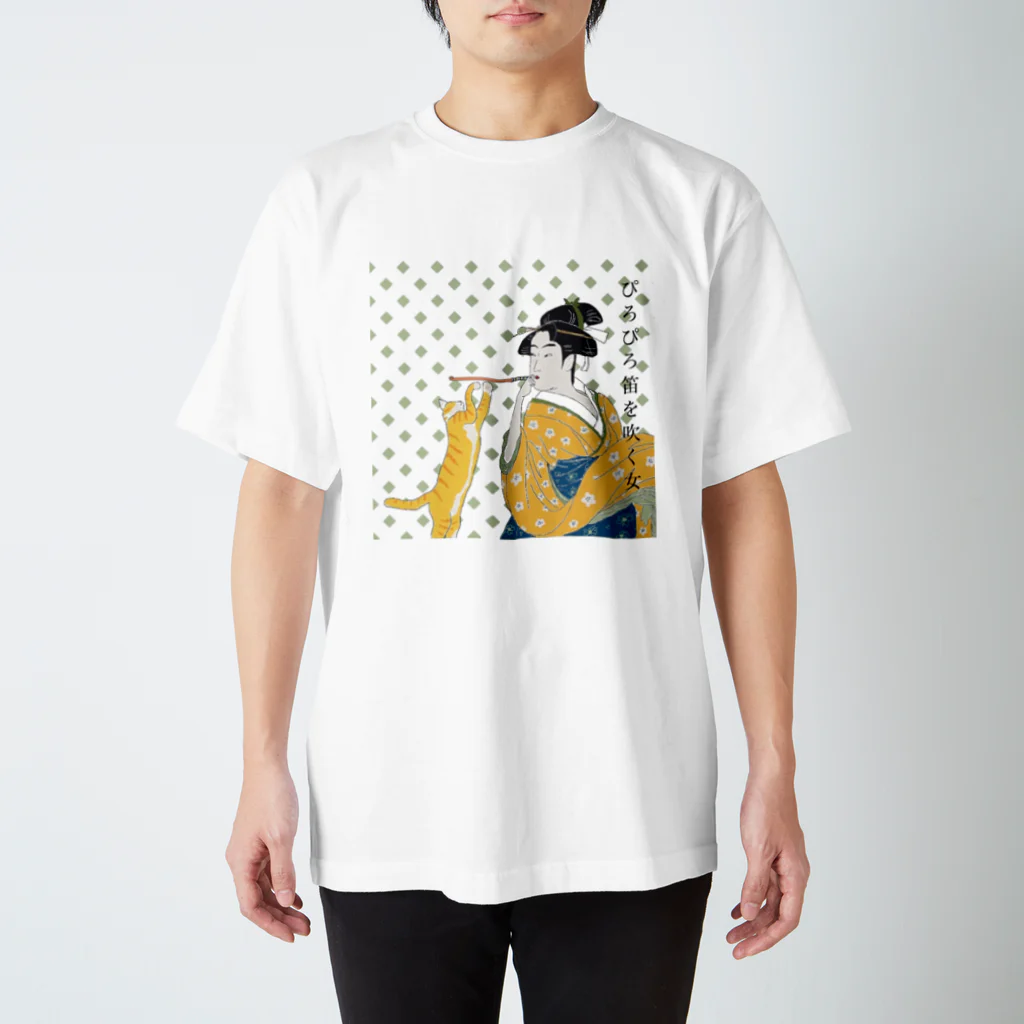 keeeeeep smilingのぴろぴろ笛を吹く女 スタンダードTシャツ