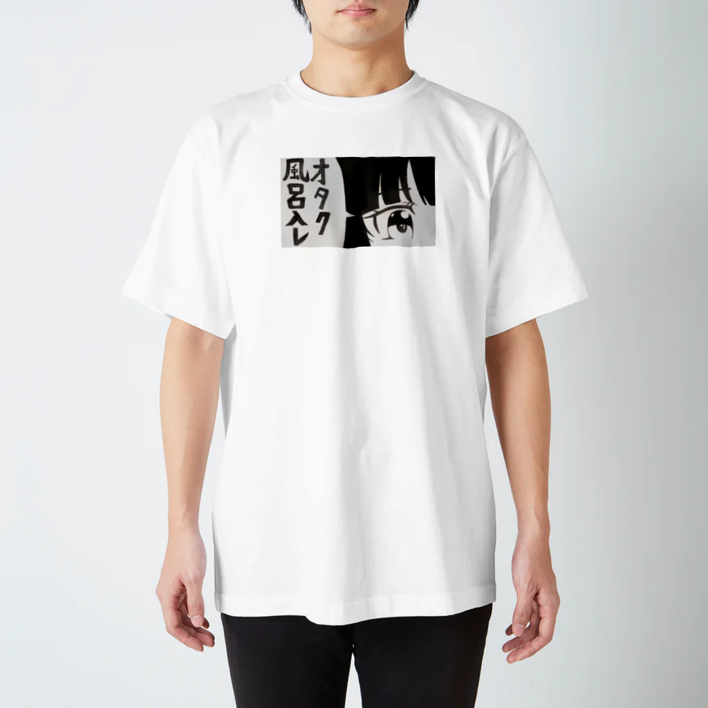 YOUNG EROBOYのオタク風呂入レ Regular Fit T-Shirt