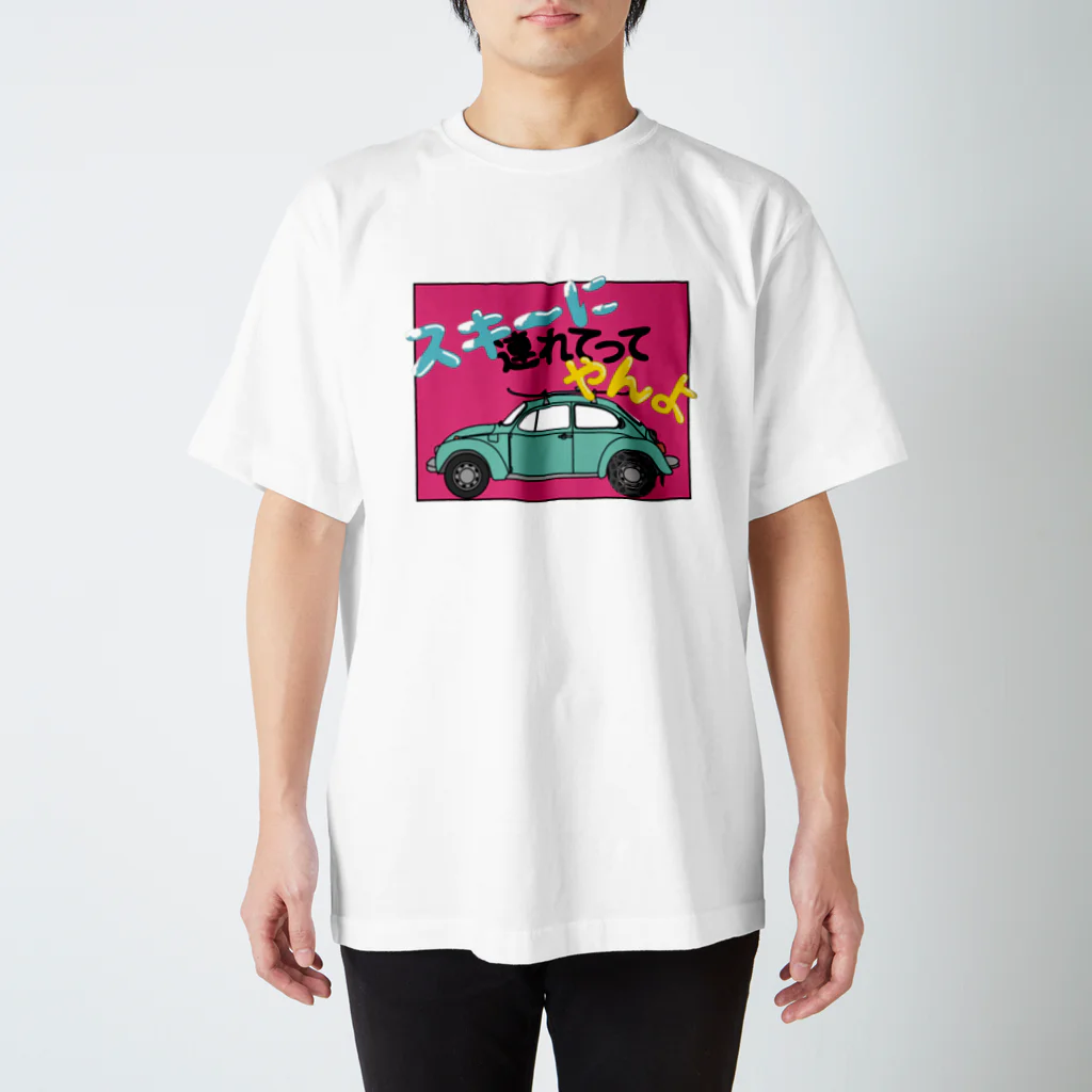 かっぺのお店のスキーに連れてやんよ Regular Fit T-Shirt