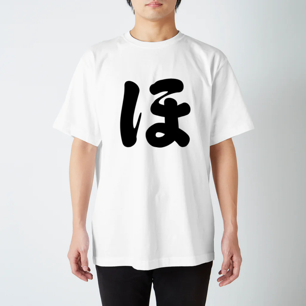 かな文字・まにまに堂のひらがな1文字シリーズ「ほ」 Regular Fit T-Shirt