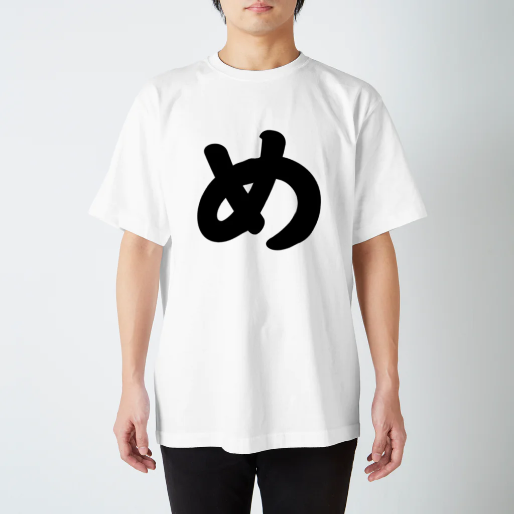 かな文字・まにまに堂のひらがな1文字シリーズ「め」 Regular Fit T-Shirt