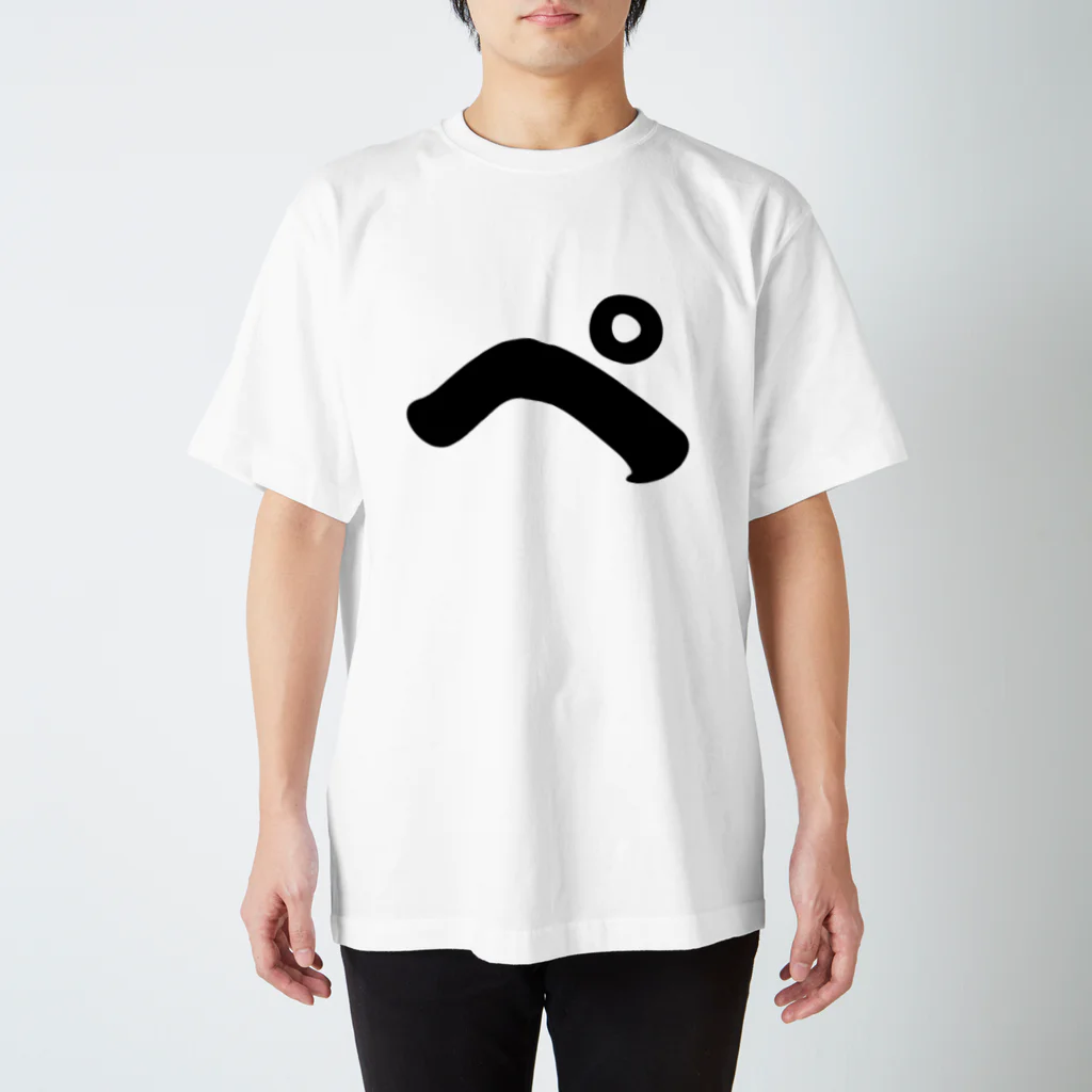 かな文字・まにまに堂のひらがな1文字シリーズ「ぺ」 スタンダードTシャツ