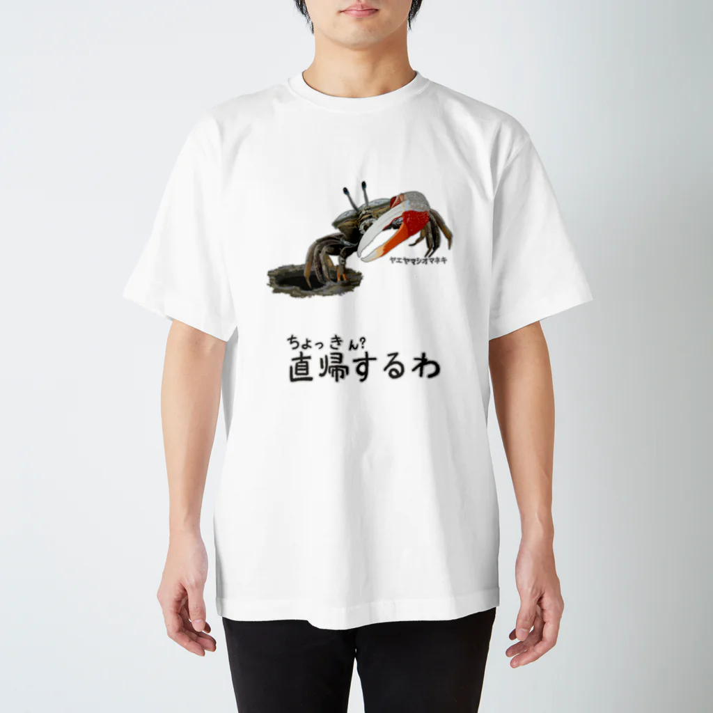 くいなの母の直帰します Regular Fit T-Shirt