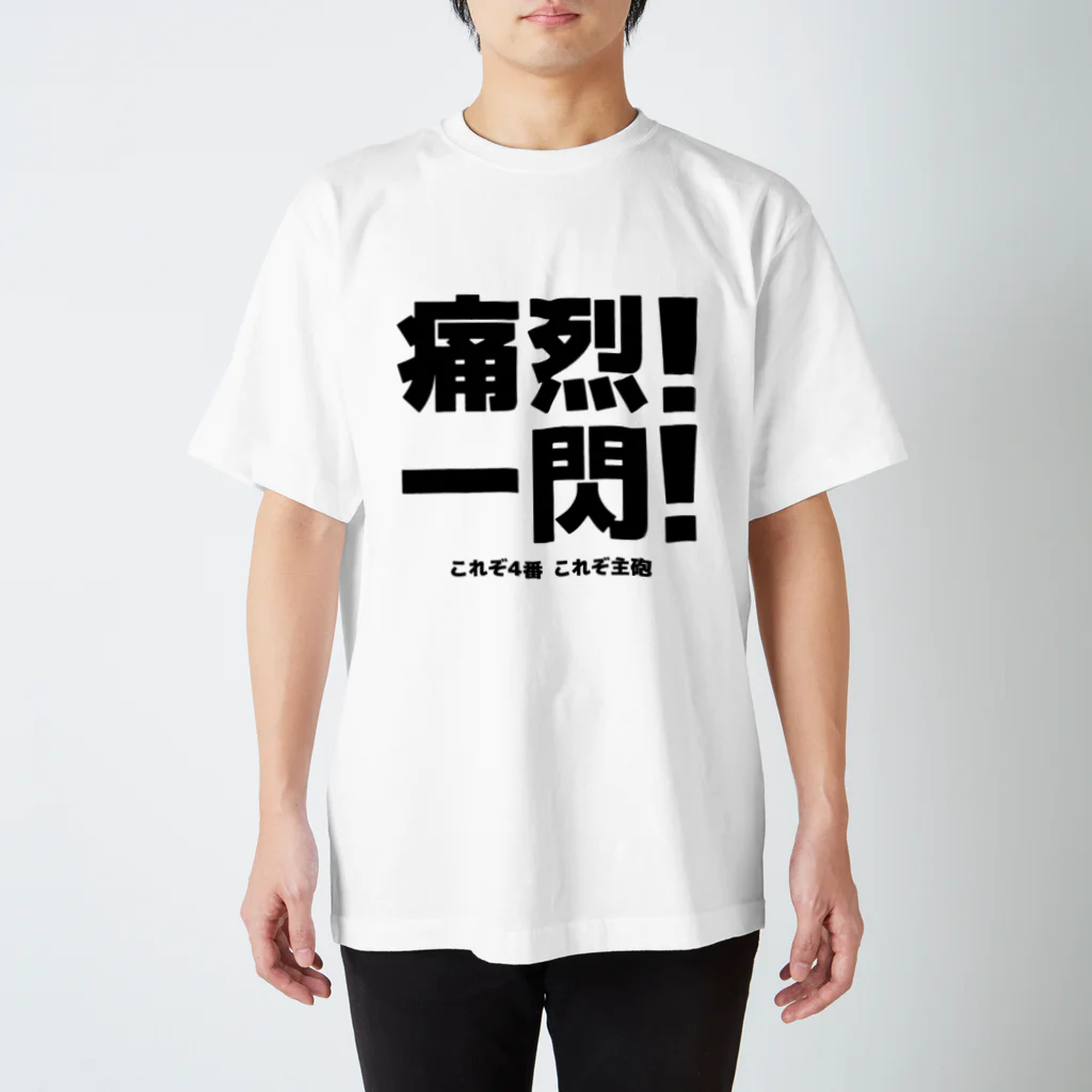 竜党着衣　D-CLOTHINGの追悼 Regular Fit T-Shirt