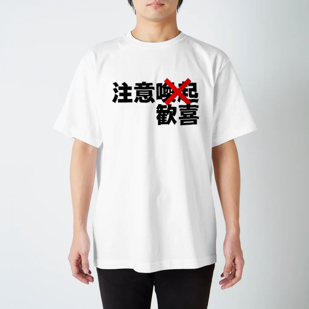 舞浜赤軍の注意喚起 Regular Fit T-Shirt