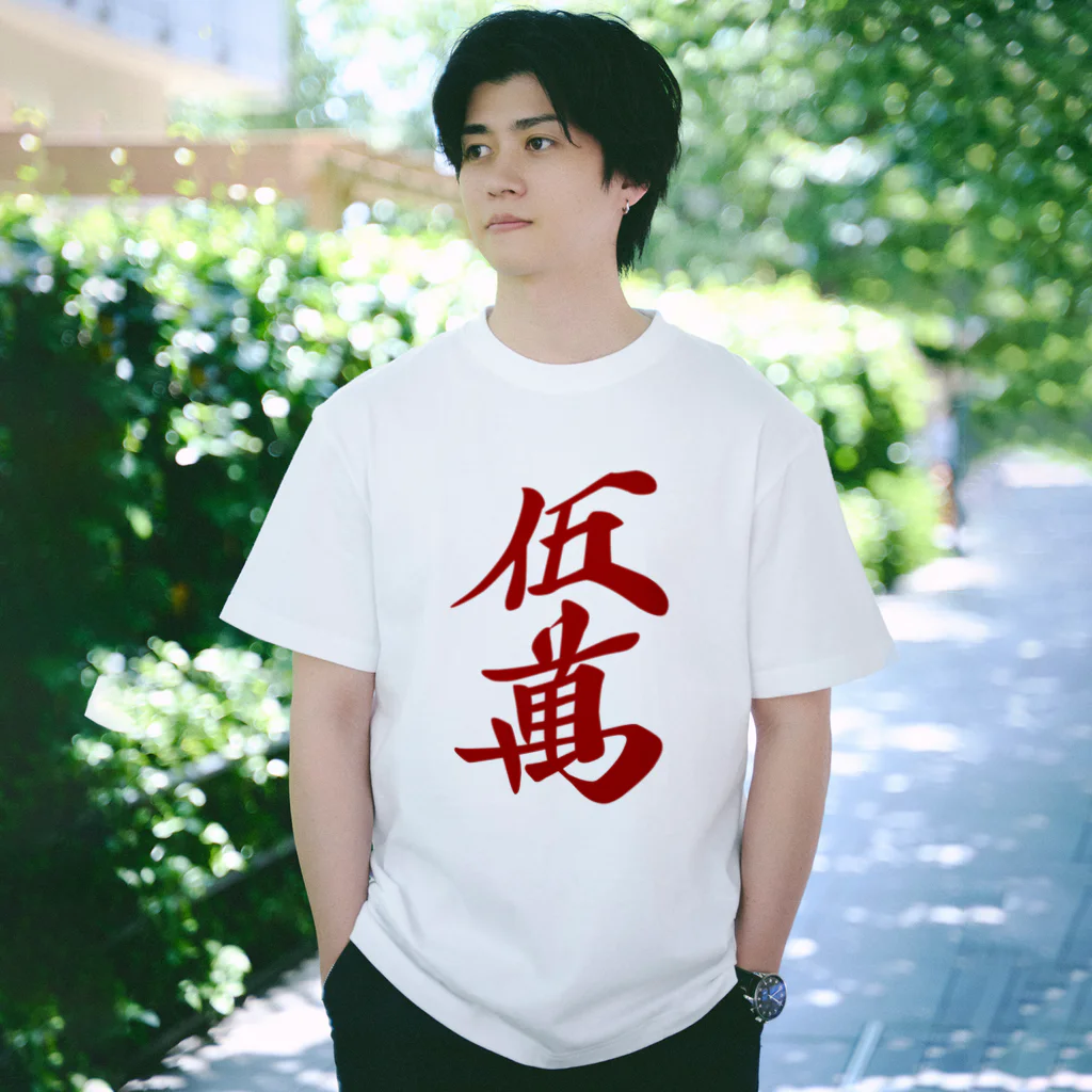 麻雀ロゴTシャツショップ 雀喰 -JUNK-の麻雀牌 赤五萬　＜萬子/赤牌 アカウーマン/アカウーワン＞ Regular Fit T-Shirt