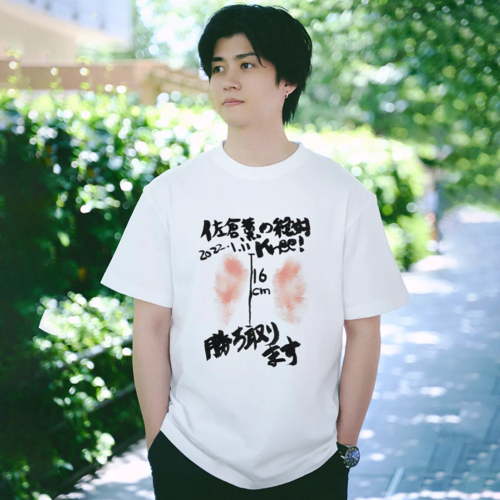 ひざ拓Tシャツ / 佐倉薫の 絶対Knee！ 勝ち取ります SHOP