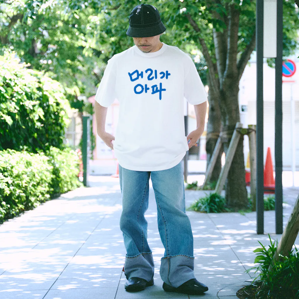 LalaHangeulの【改訂版】머리가 아파 ~頭が痛いよう~ Regular Fit T-Shirt