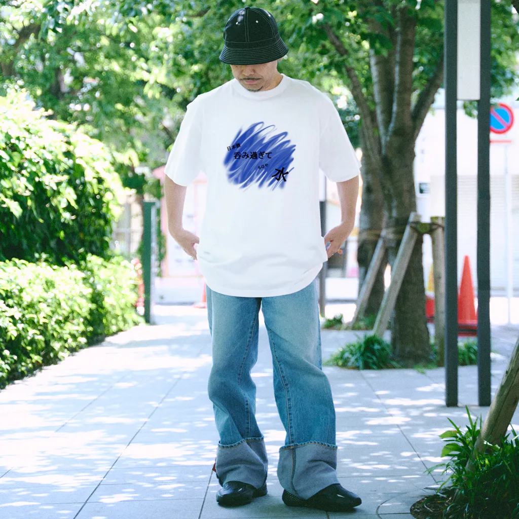 呑みすぎて水の呑みすぎて水 Regular Fit T-Shirt
