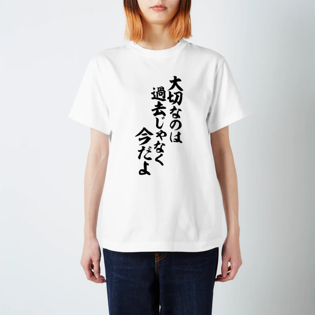 筆文字・漢字・漫画 アニメの名言 ジャパカジ JAPAKAJIの大切なのは 過去じゃなく今だよ Regular Fit T-Shirt