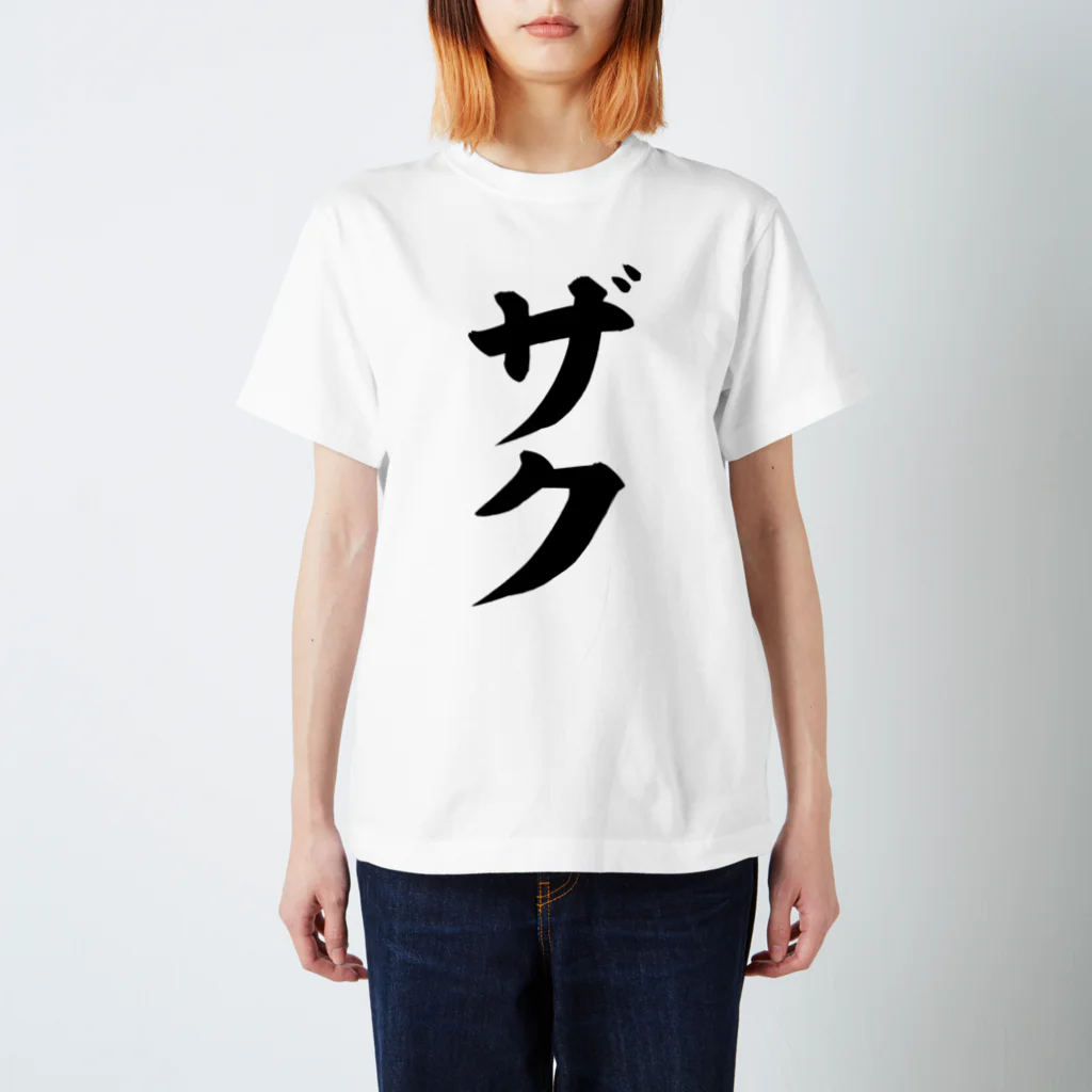 筆文字・漢字・漫画 アニメの名言 ジャパカジ JAPAKAJIのザク スタンダードTシャツ