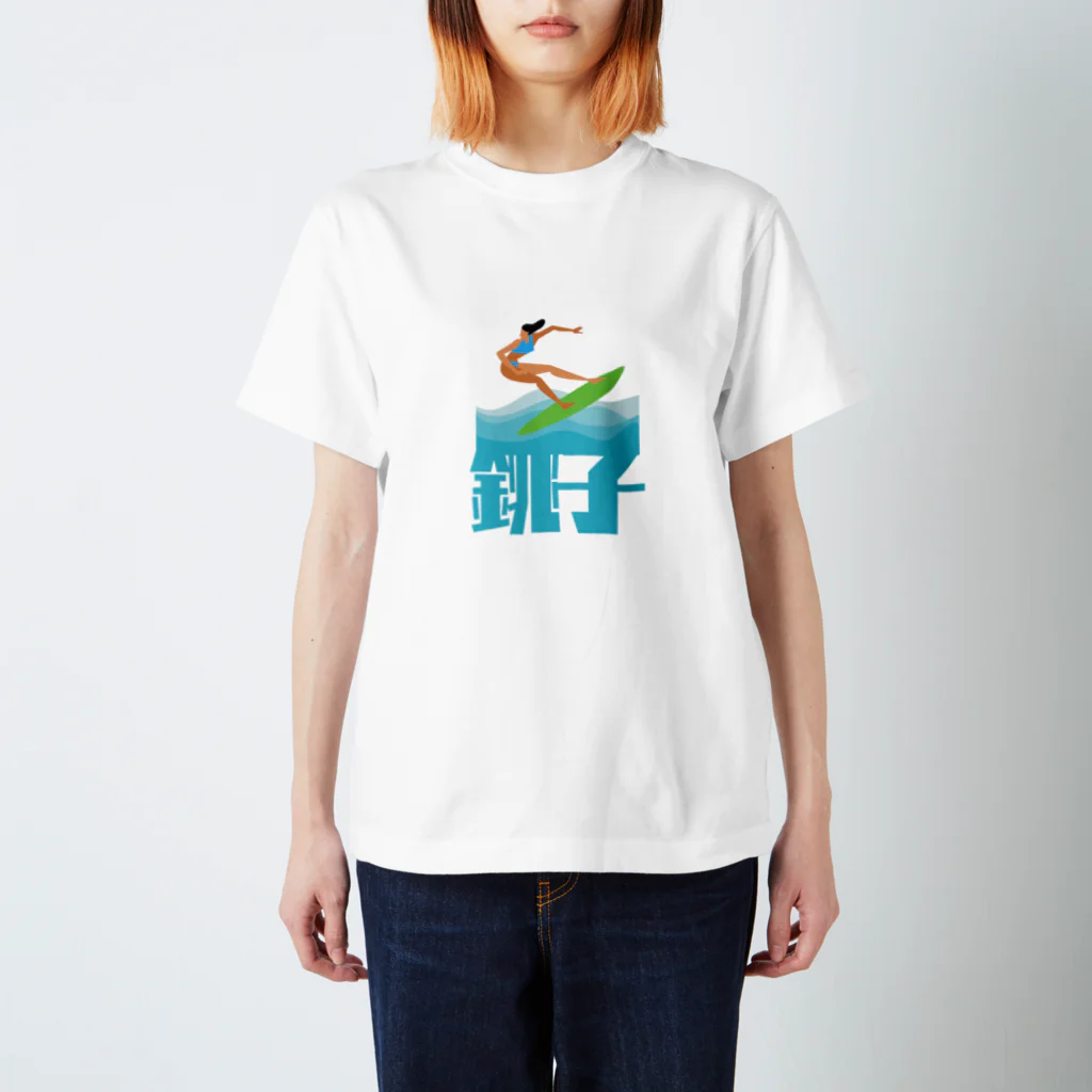 苺一会のチョウシにのってるヒト スタンダードTシャツ