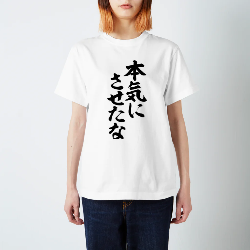 筆文字・漢字・漫画 アニメの名言 ジャパカジ JAPAKAJIの本気にさせたな Regular Fit T-Shirt