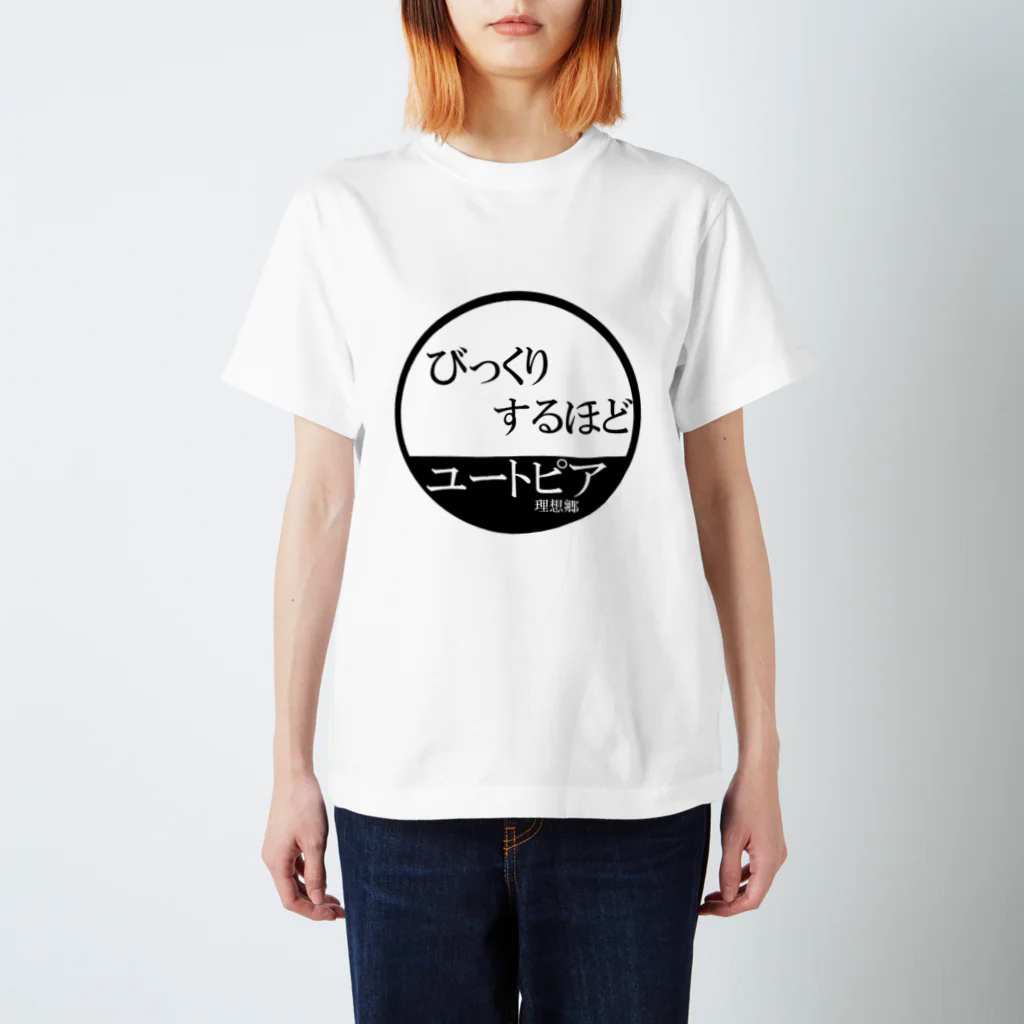 RandomStringの理想郷に行きたい！ Regular Fit T-Shirt