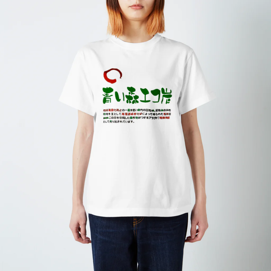 青い森國土保全協同組合の青い森エコたんTシャツ スタンダードTシャツ