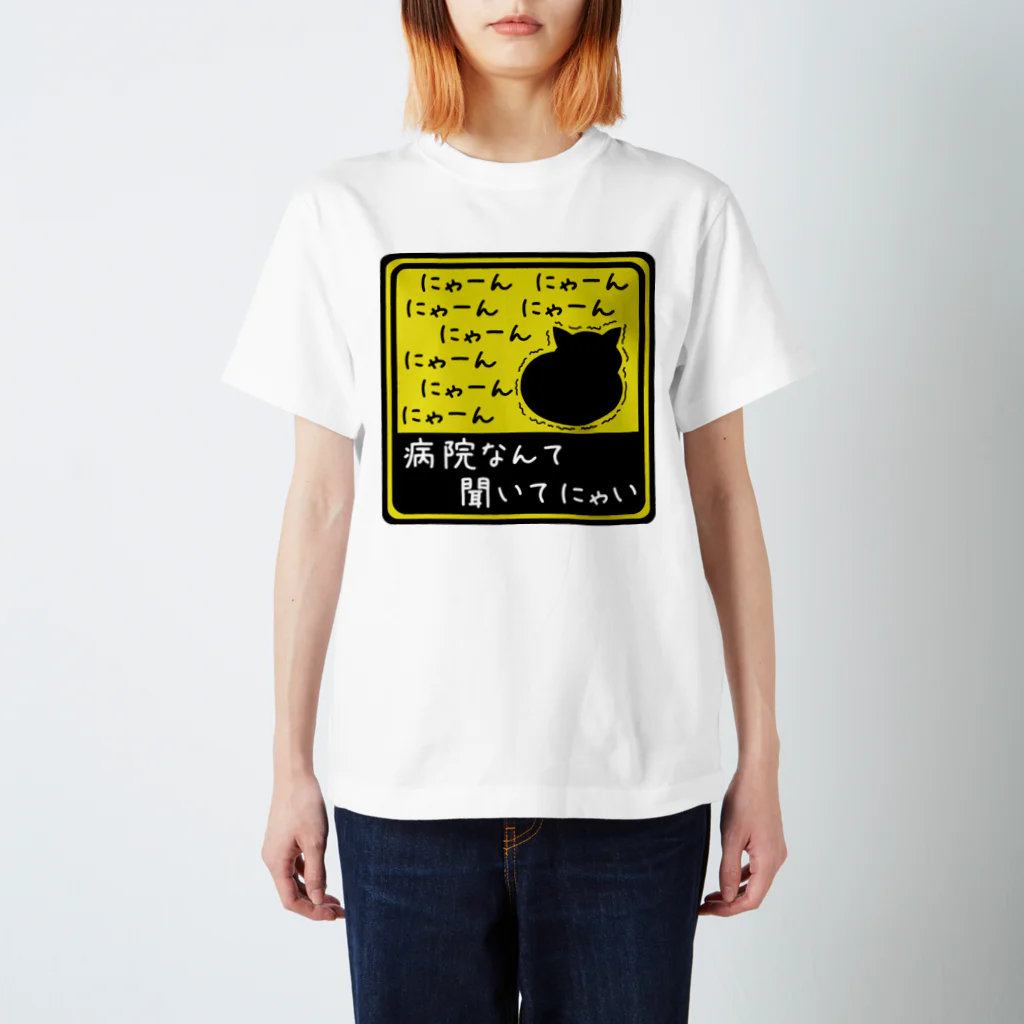 紅天本舗の病院なんて聞いてにゃい＊3＊Ｔシャツ Regular Fit T-Shirt