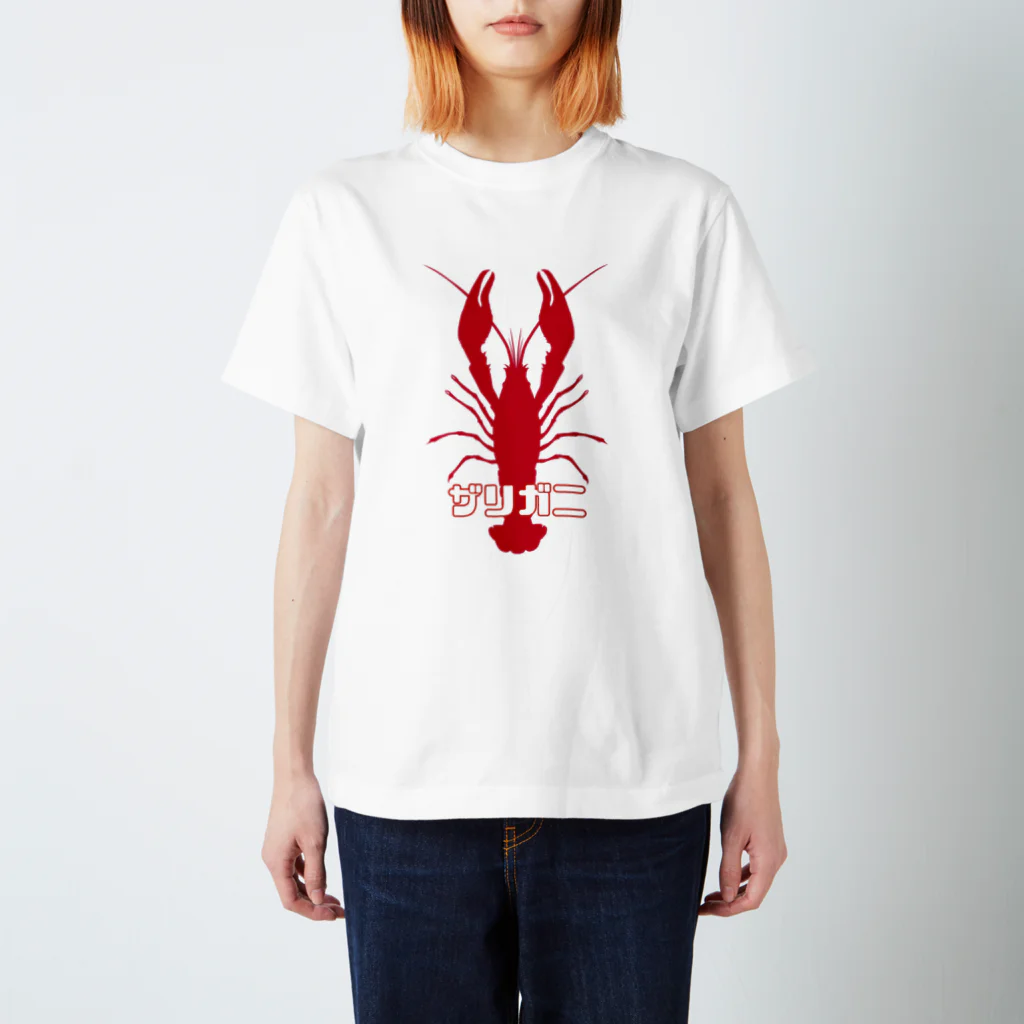 もすのザリガニ！！ Regular Fit T-Shirt