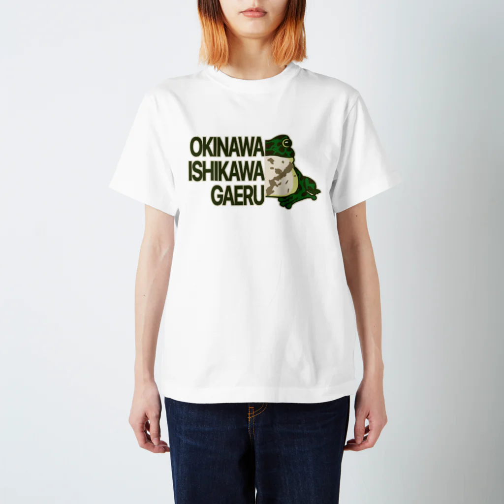 くいなの母のオキナワイシカワガエル スタンダードTシャツ