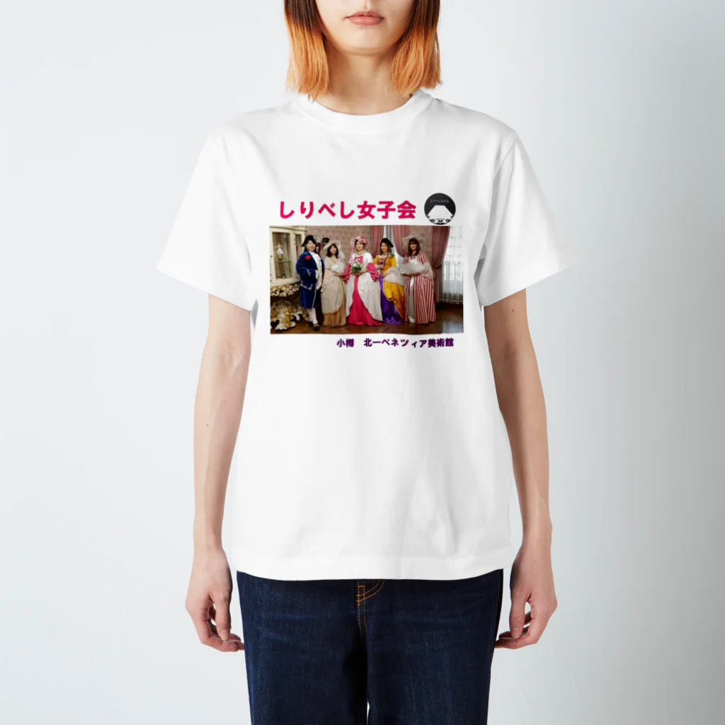 しりべし女子会　のしり女　No.1 スタンダードTシャツ