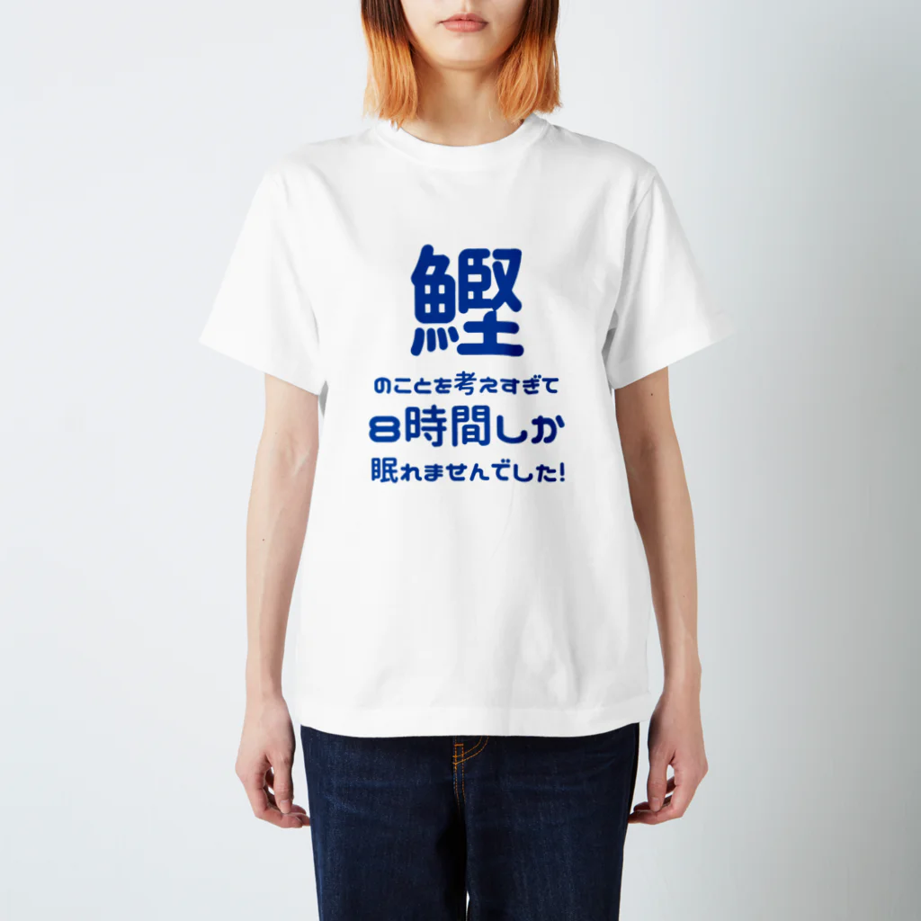 katsuokunの８時間睡眠（白） スタンダードTシャツ