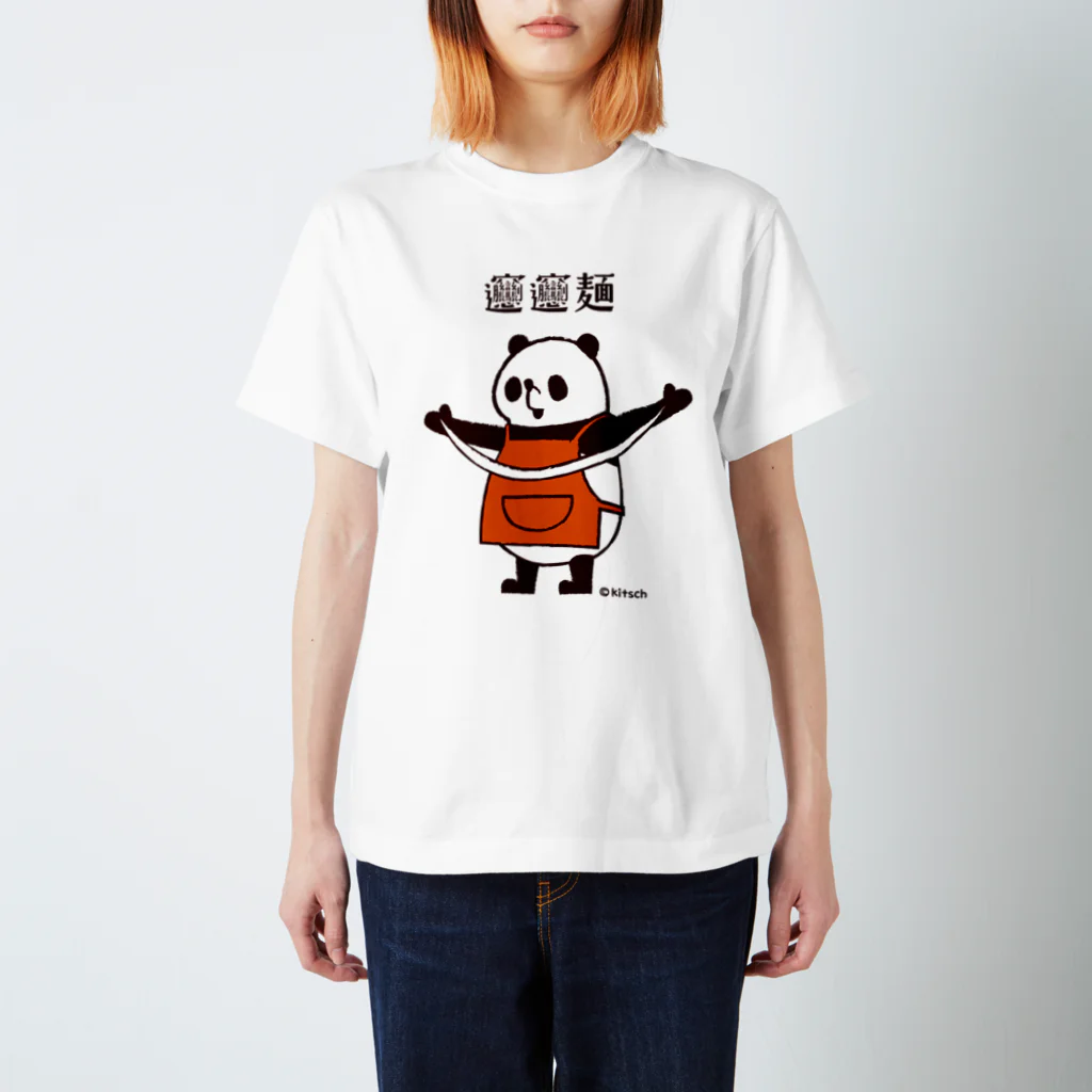 キッチュのパンダのおはなし　パンダびゃんびゃん麺 Regular Fit T-Shirt