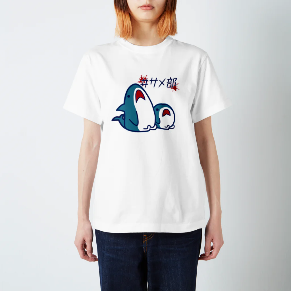 うにくの長いサメと小さいサメ Regular Fit T-Shirt