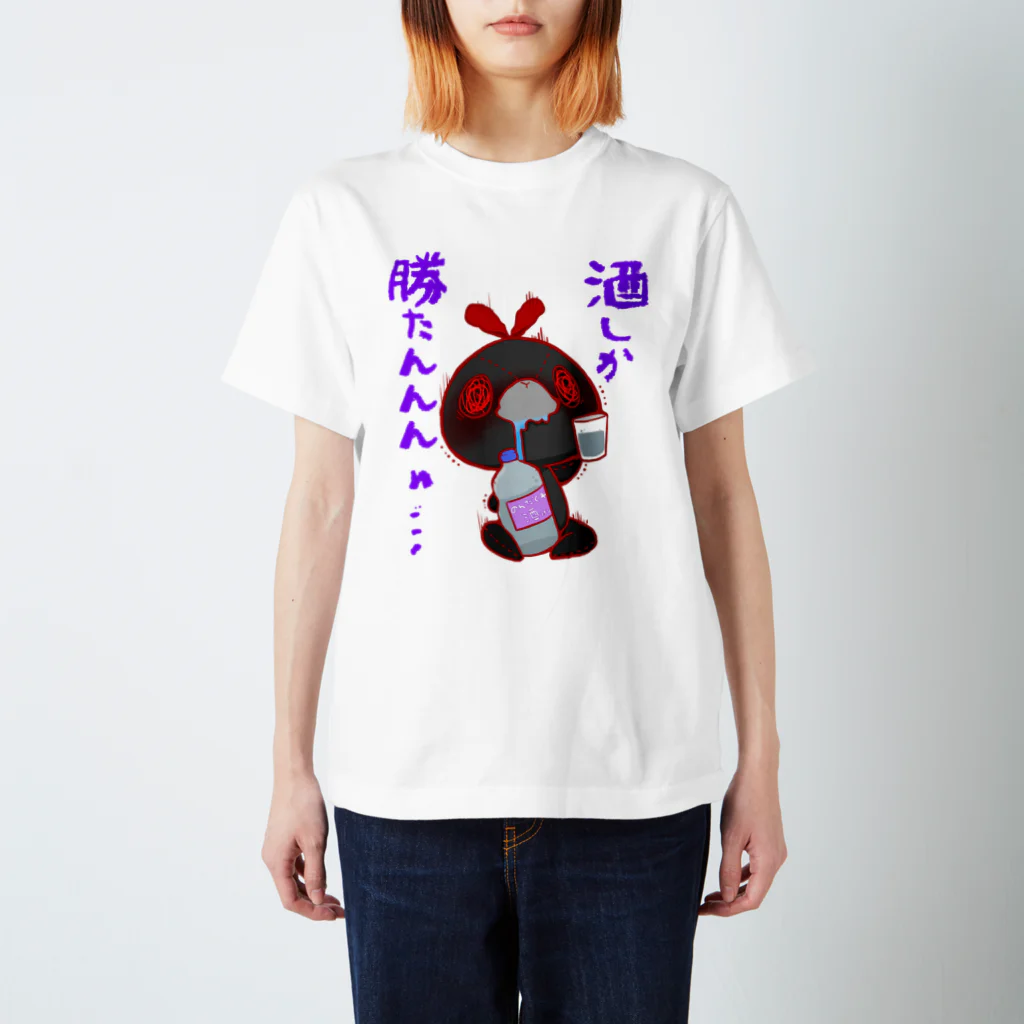 松本舞夢の酒しか勝たんよだれちゃん スタンダードTシャツ