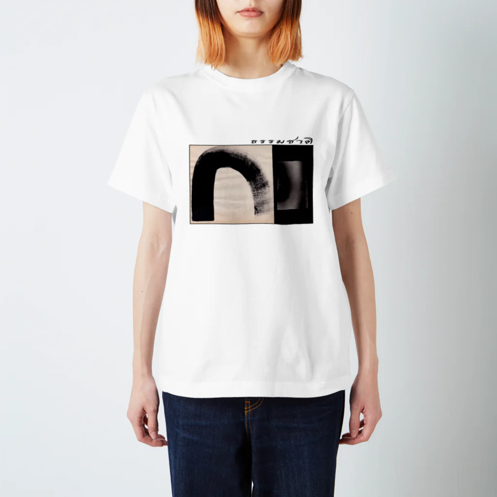 iori nishiwakiのthammachâat ( 自然 ) Regular Fit T-Shirt