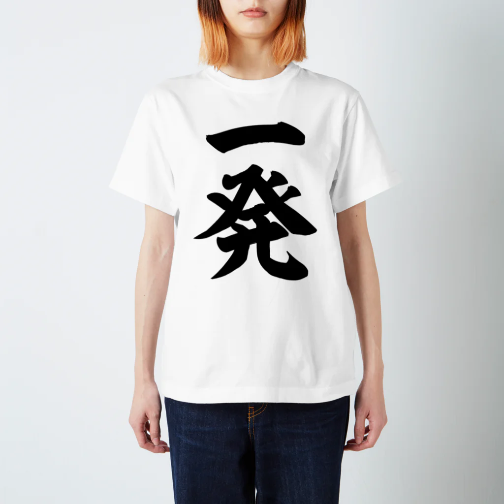 麻雀ロゴTシャツショップ 雀喰 -JUNK-の麻雀/一発 筆書体文字 Regular Fit T-Shirt