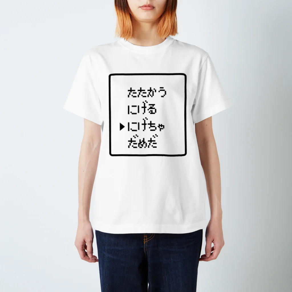 レトロゲーム・ファミコン文字Tシャツ-レトロゴ-のたたかう にげる にげちゃだめだ 黒ロゴ Regular Fit T-Shirt