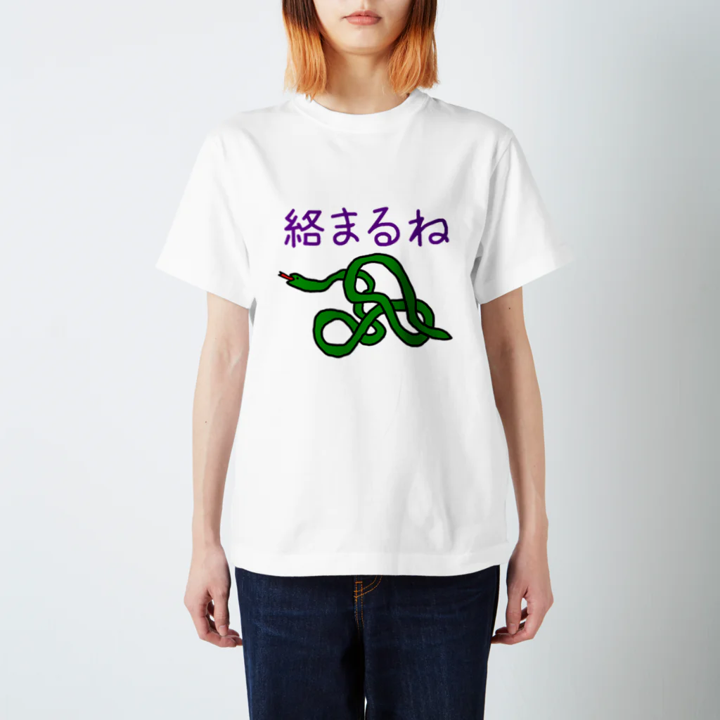 Akimoto’s storeの絡まるね Regular Fit T-Shirt