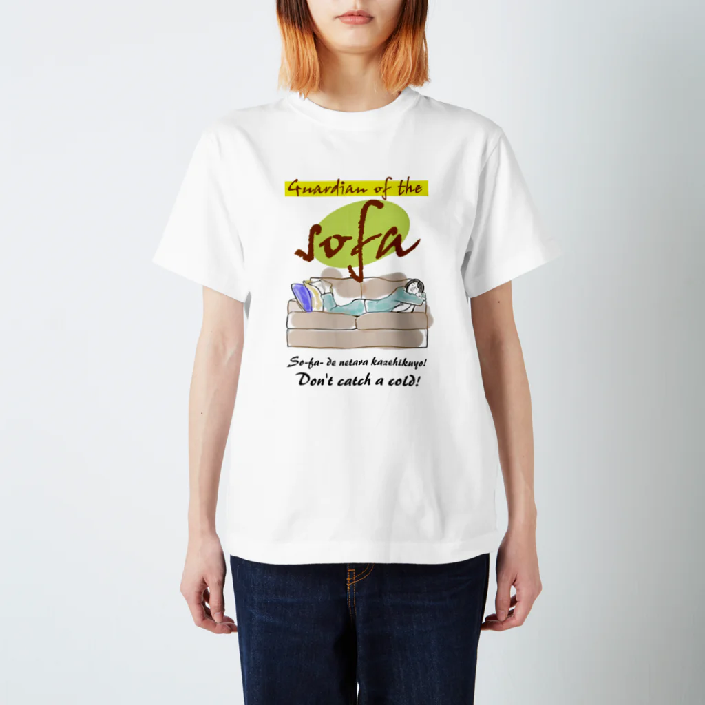 タカオ課長のソファーの守護者 スタンダードTシャツ