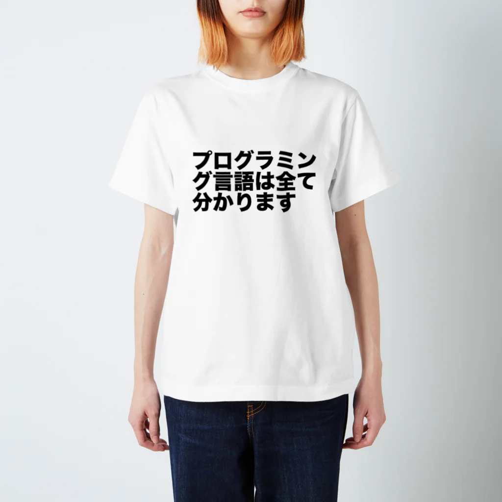 八木のプログラミング言語は全て分かります Regular Fit T-Shirt