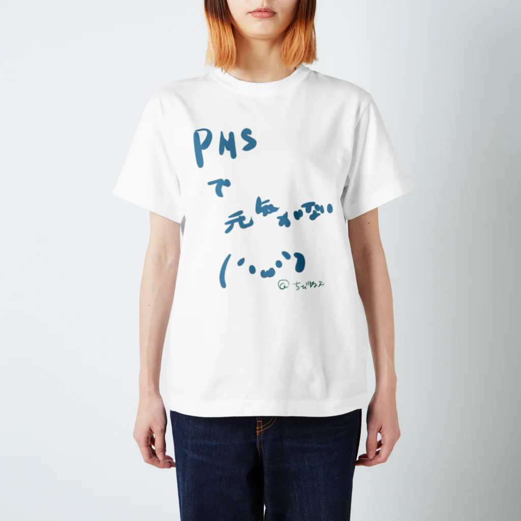 ﾁﾋﾞ姐さんのPMSで元気の無い方向け！ Regular Fit T-Shirt