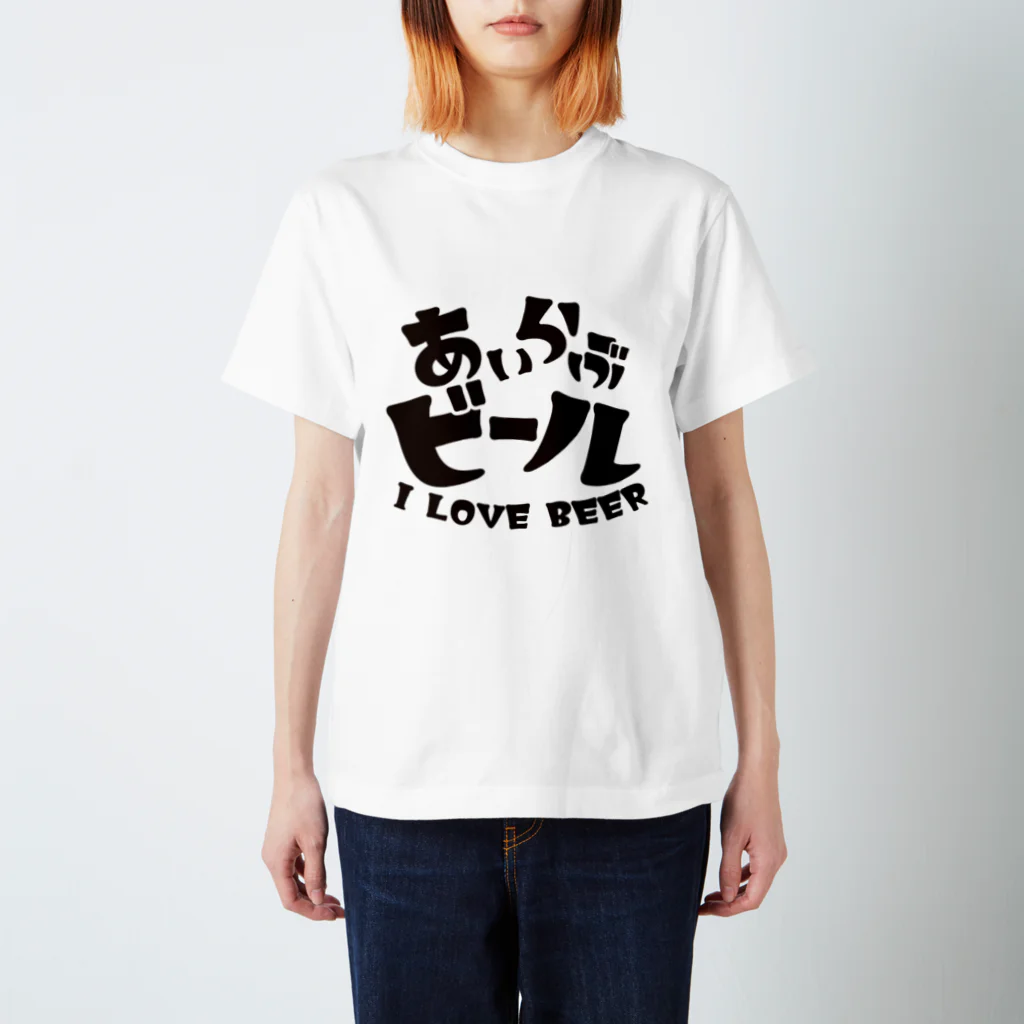 d360の何でも屋のあいらぶビール スタンダードTシャツ