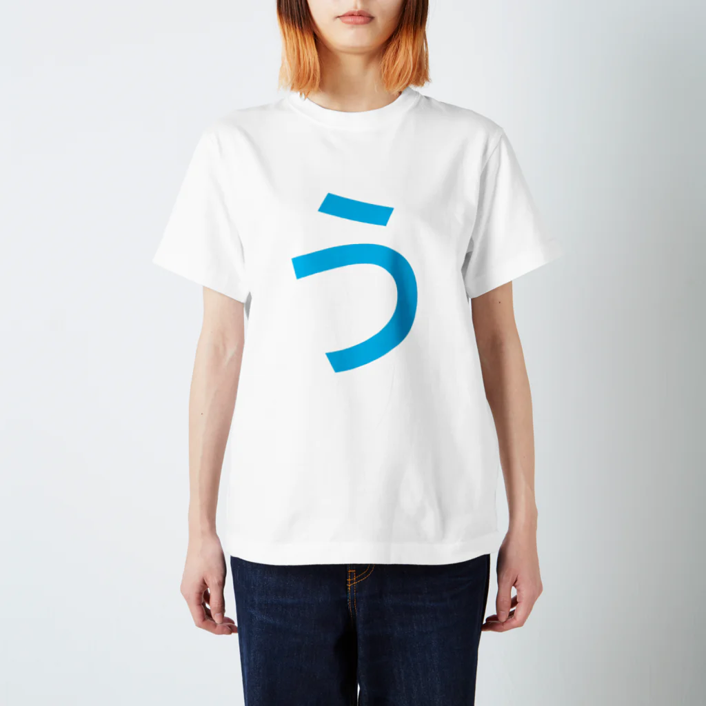 はいたつたのしいのう スタンダードTシャツ