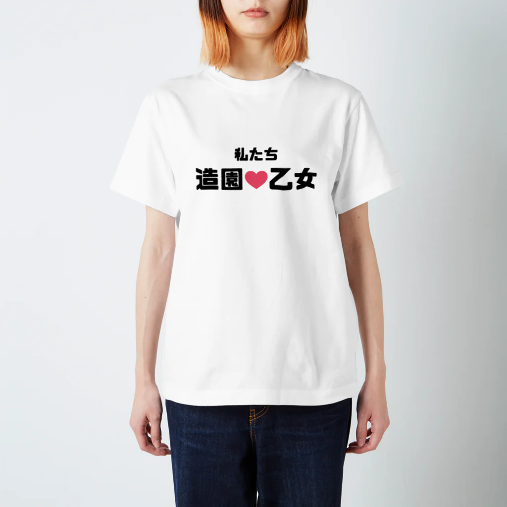 建築野郎の造園乙女♡ Regular Fit T-Shirt