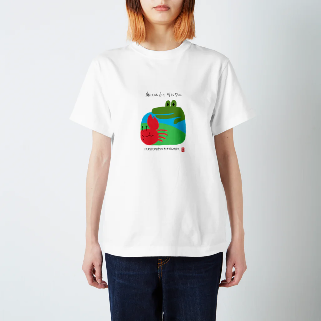 鯖とドミニカの回文（にわにわかにかわにわに） スタンダードTシャツ