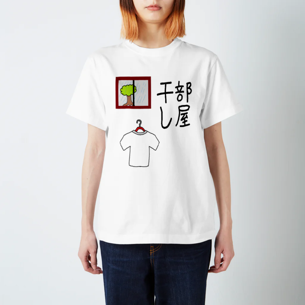 aikawayawaの部屋干し1 スタンダードTシャツ