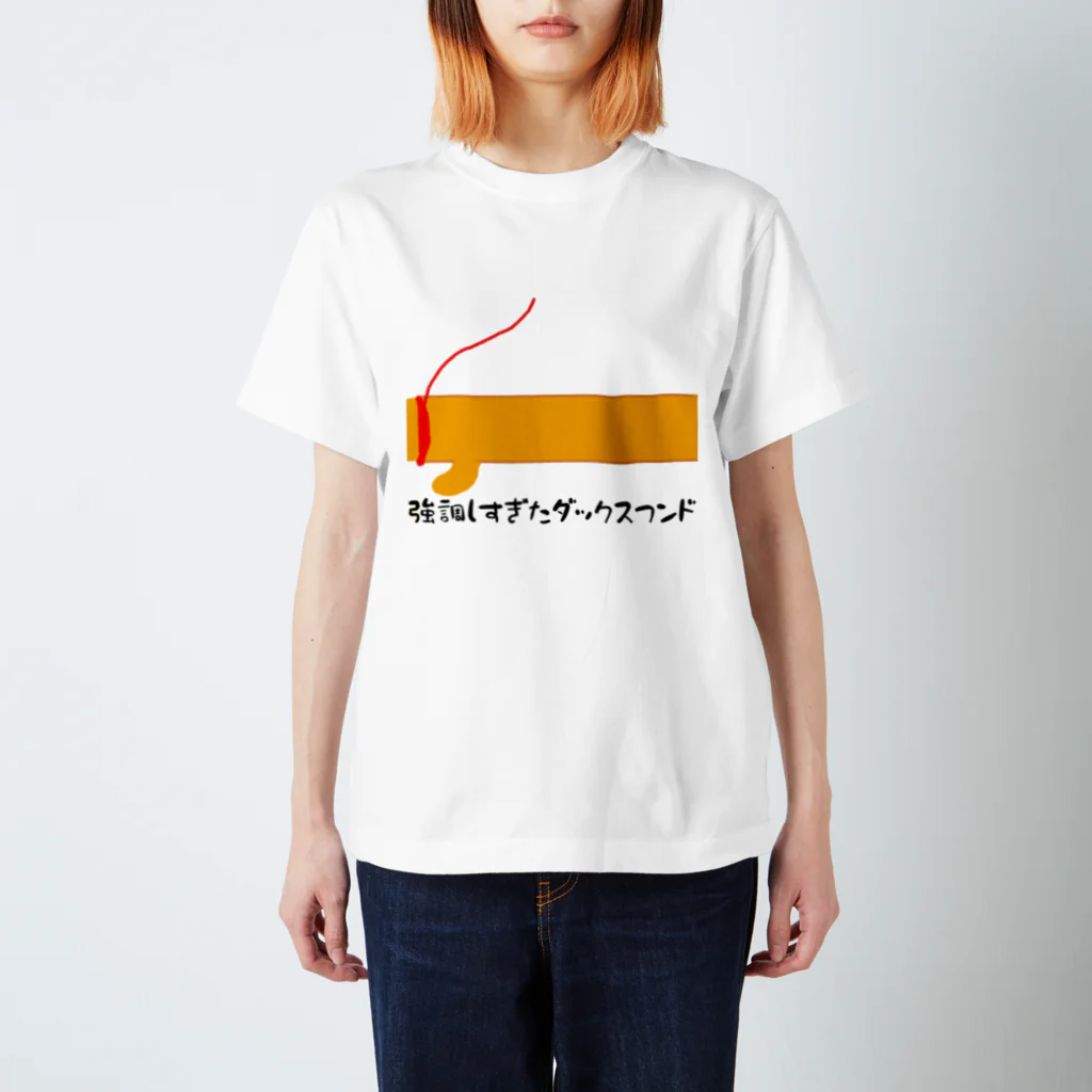 かっこいい（笑）Tシャツ屋さんの強調しすぎたダックスフンド スタンダードTシャツ