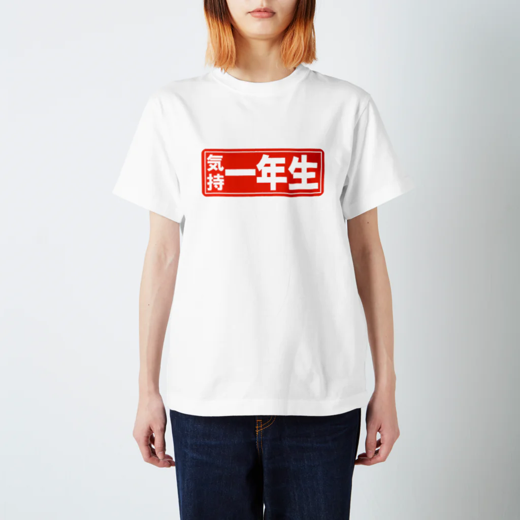 shechewsの気持 一年生 Regular Fit T-Shirt