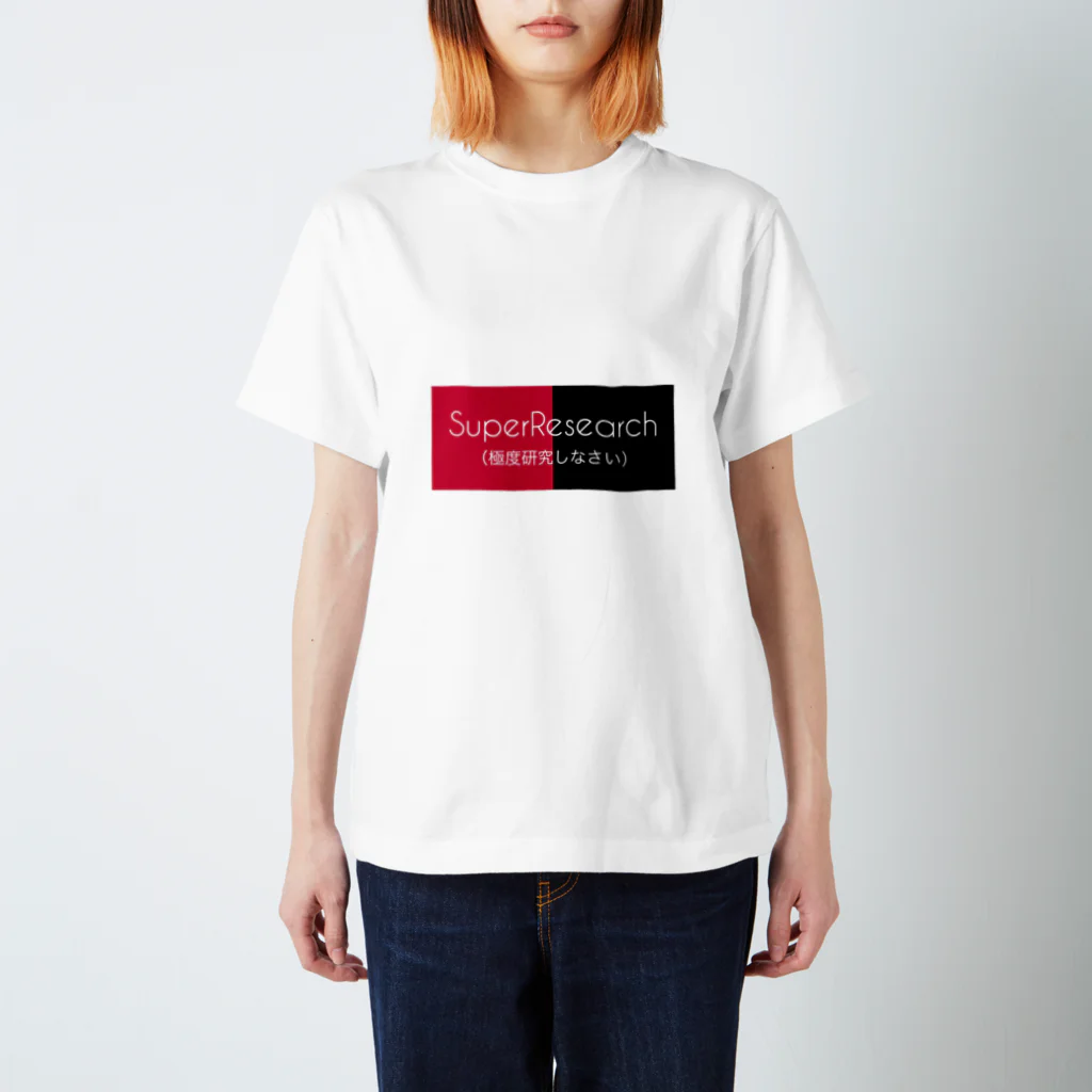 高ウイさんのSuperResearch スタンダードTシャツ