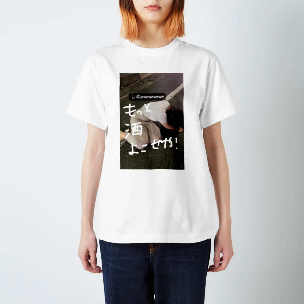 さっちゃんはうすの酒くれTしゃつ Regular Fit T-Shirt