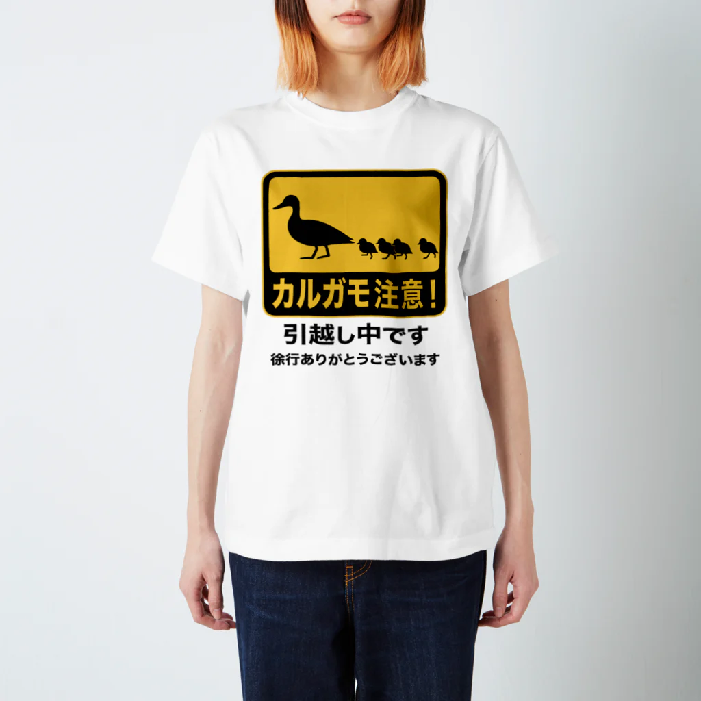 ハナイとトンのカルガモ引越し中 スタンダードTシャツ